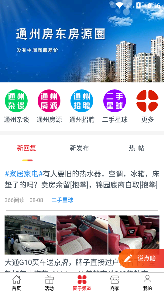 通州小兵APP v2.1.4