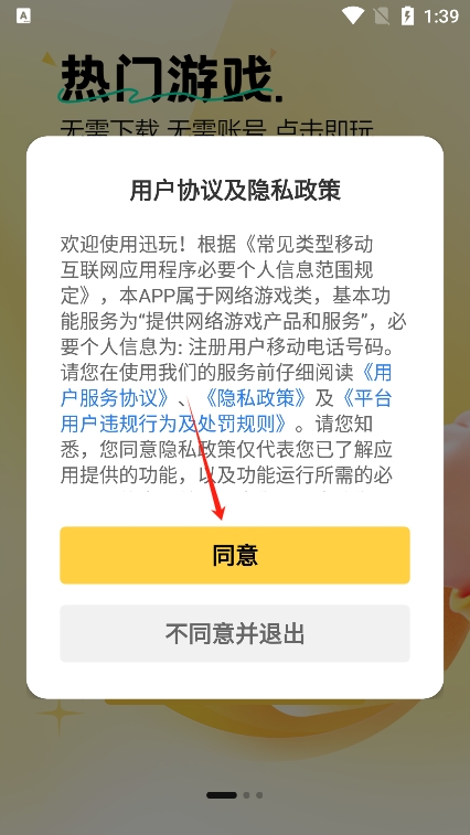 迅玩云游戏app官方版下载 v1.0.2.006