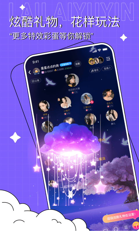来来语音交友app v2.3.7.1