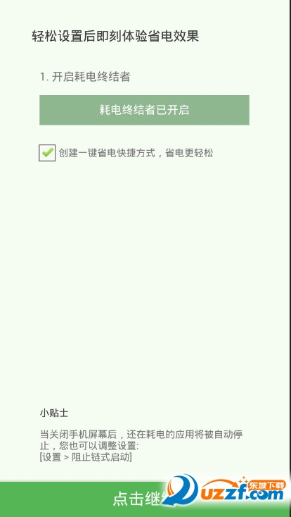 耗电终结者修改版 v2.20