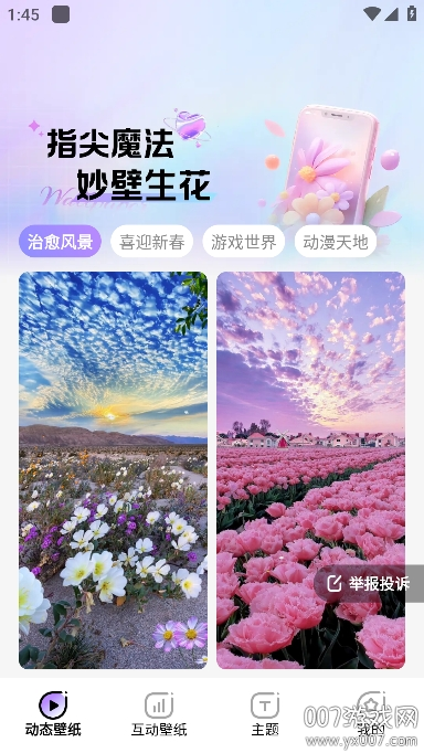 魔法妙妙壁纸app安卓版下载 v1.6.4