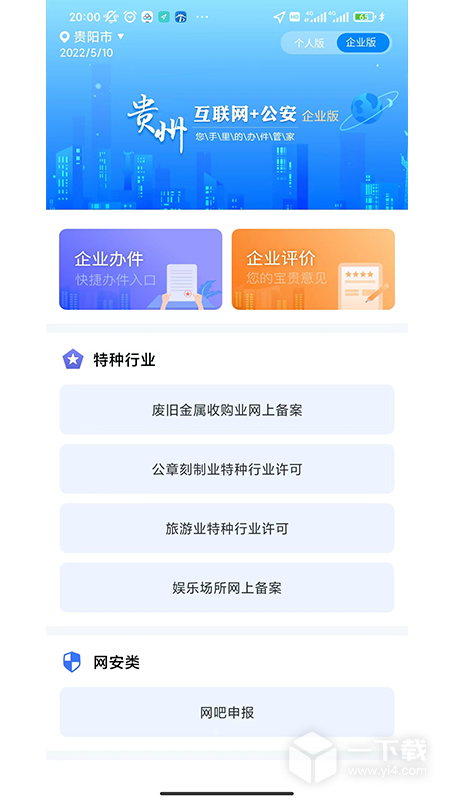 贵州公安 v3.3.27