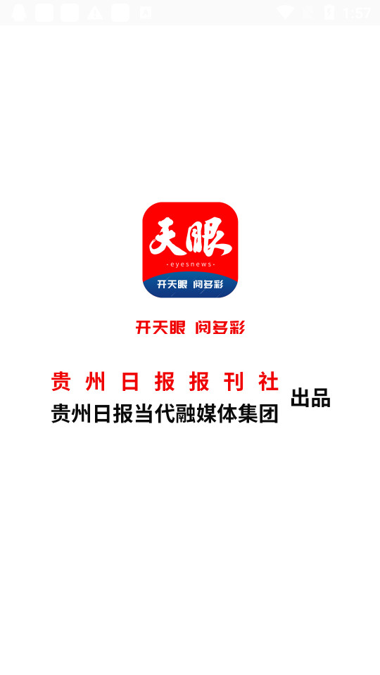 天眼新闻app v7.2.7