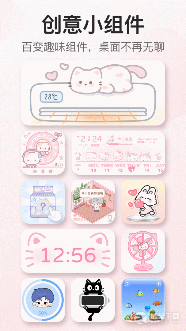 iScreen桌面小组件 v2.2.30