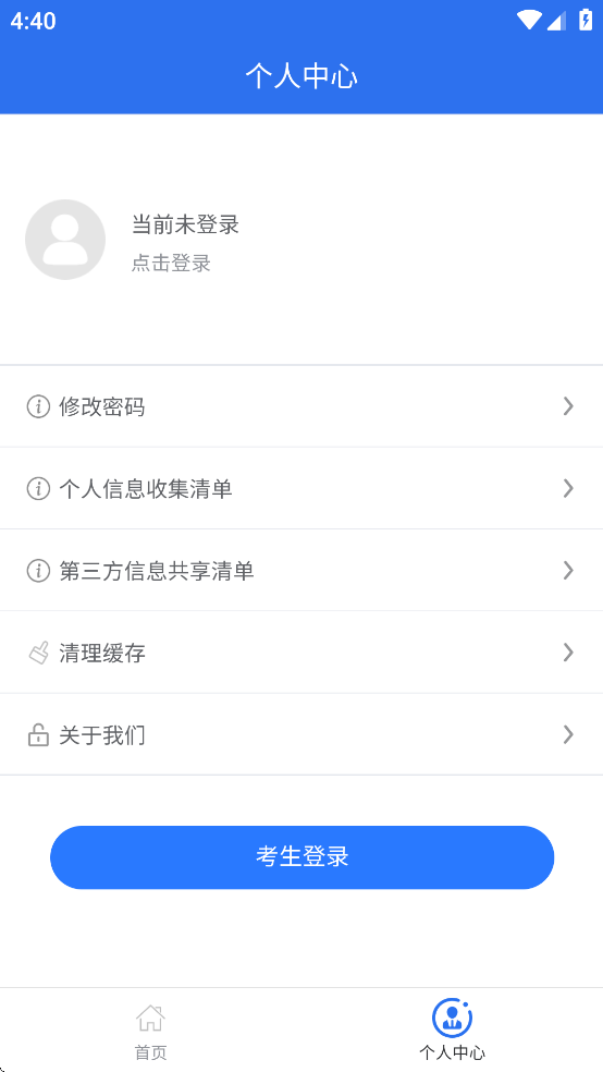 广西普通高考信息管理平台app软件2025最新版本 v1.5.3