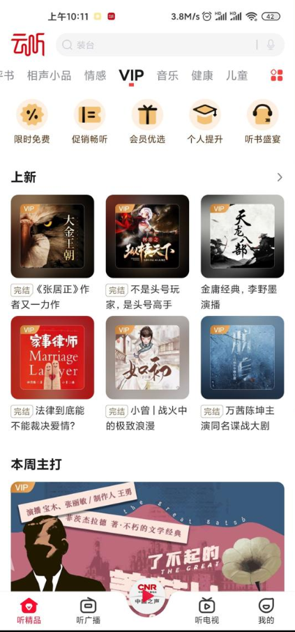 云听app免费完整版 v99.99.99v