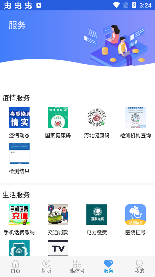 冀云雄州app