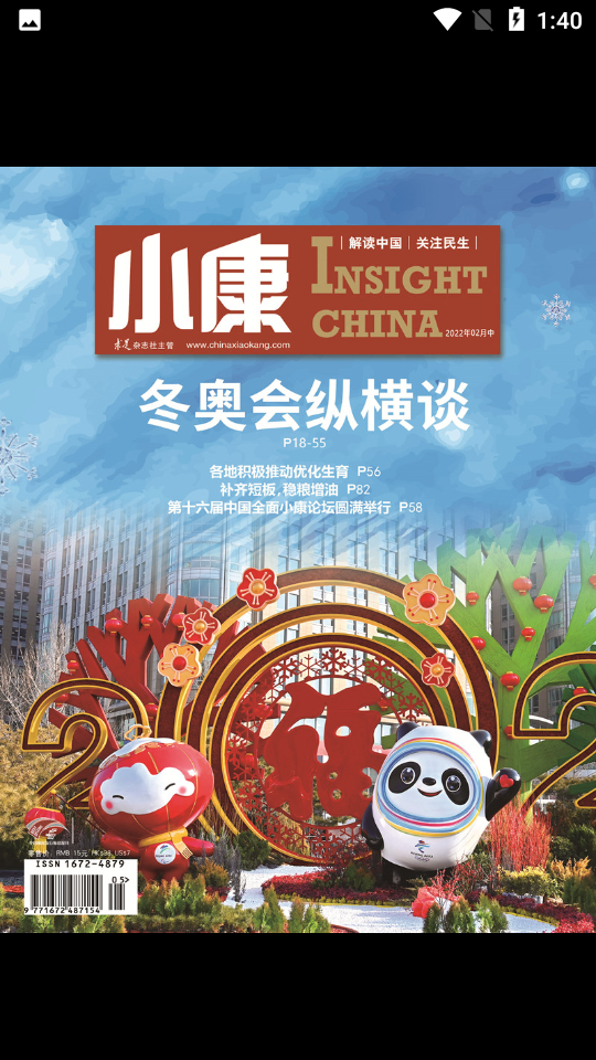 小康杂志APP v5.7.2