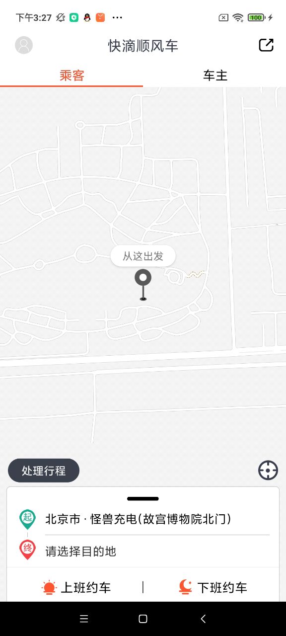 快滴顺风车app v2.9.5