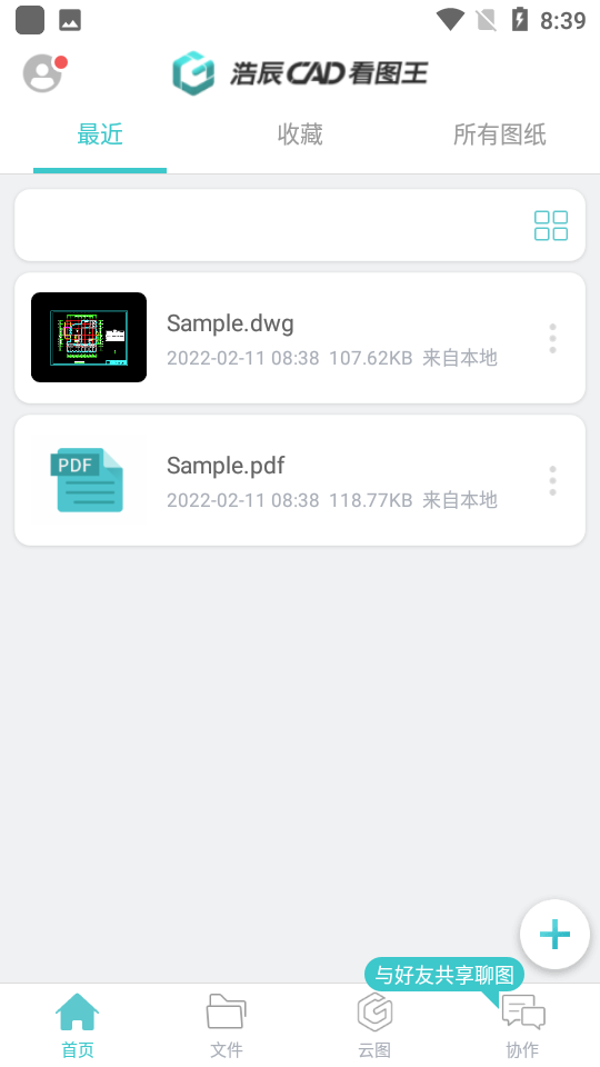 cad看图王安卓手机版 v5.18.0