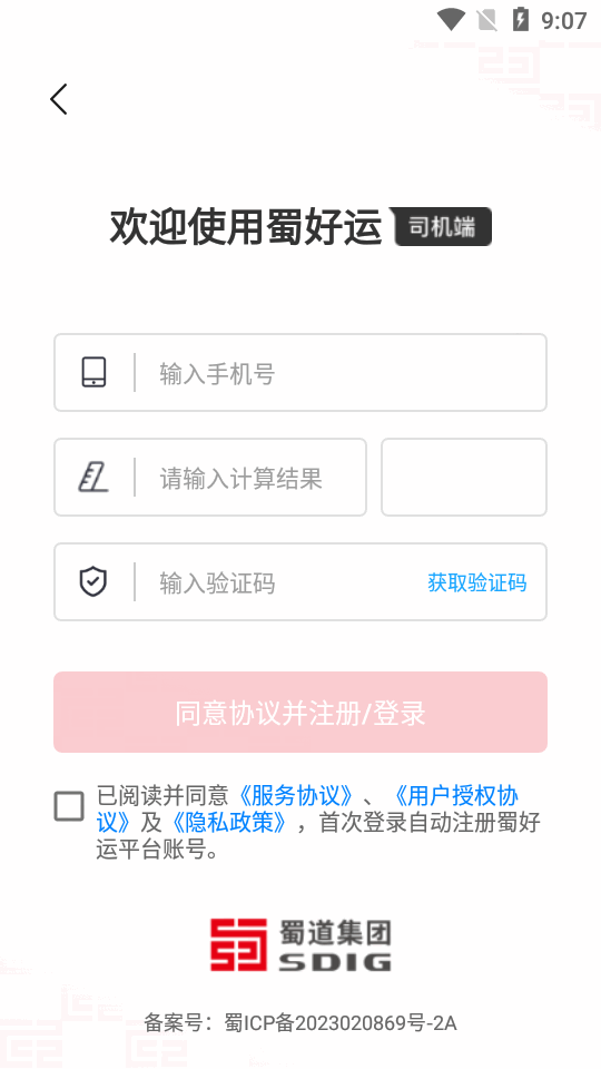 蜀好运app v1.4.302