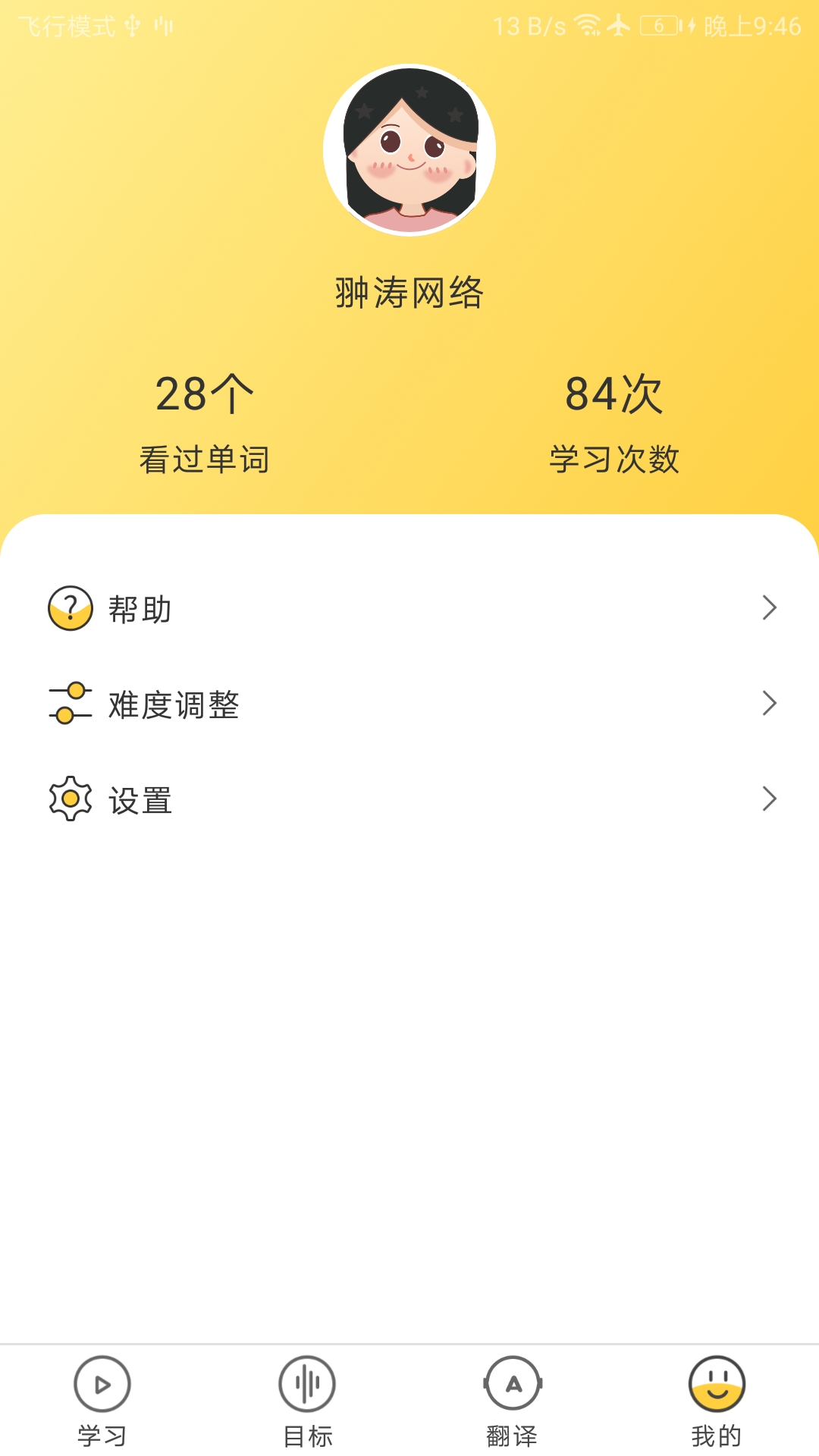简单学单词app v1.0.44