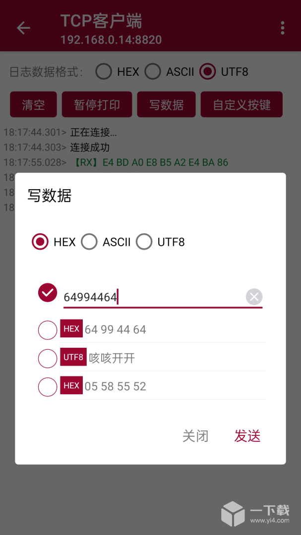 网络调试助手 v1.3.4