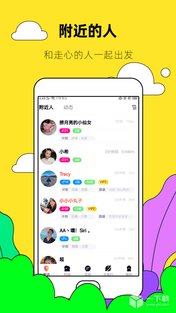 约伴出行 v9.5.3
