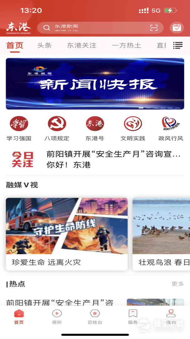 东港融媒最新版 v3.9.0