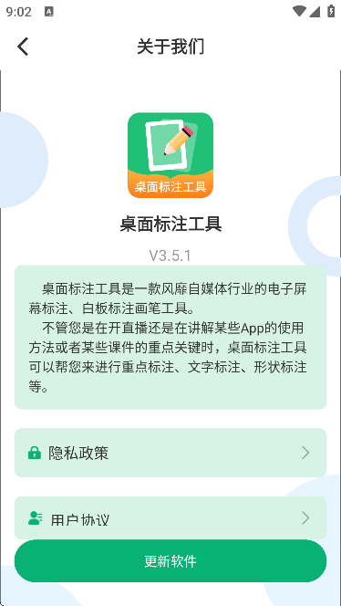 桌面标注工具 v3.5.1