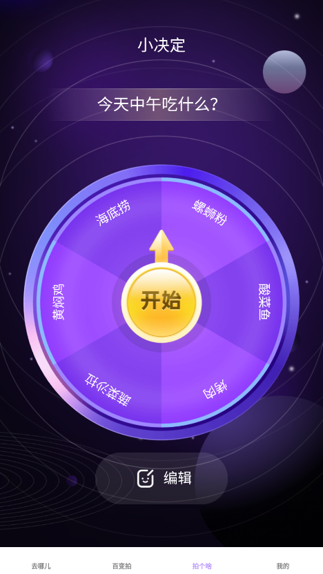 百变拍拍软件下载手机版 v1.0.2