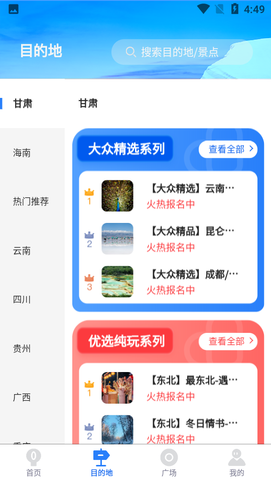 谊猫旅行 v1.2.9