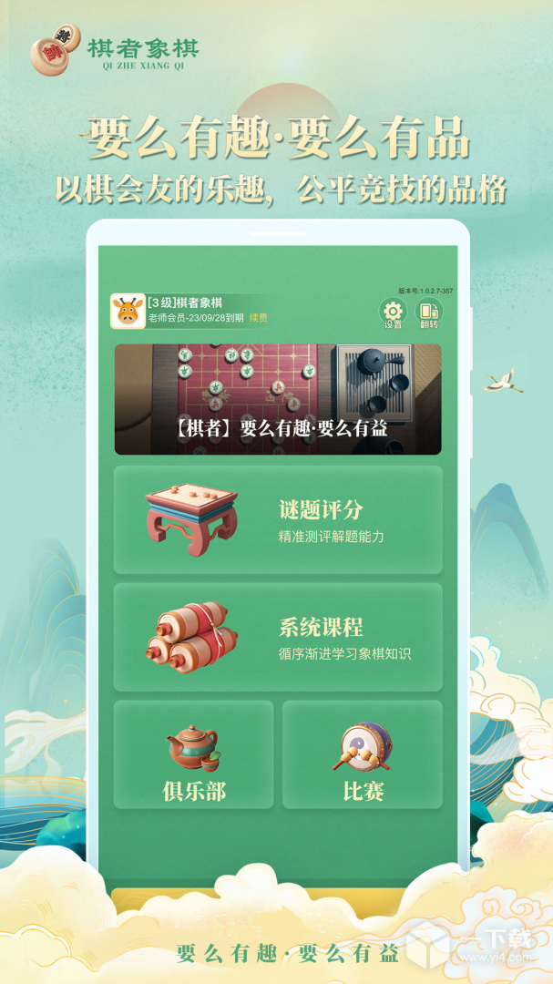 棋者象棋 v1.0.4.3