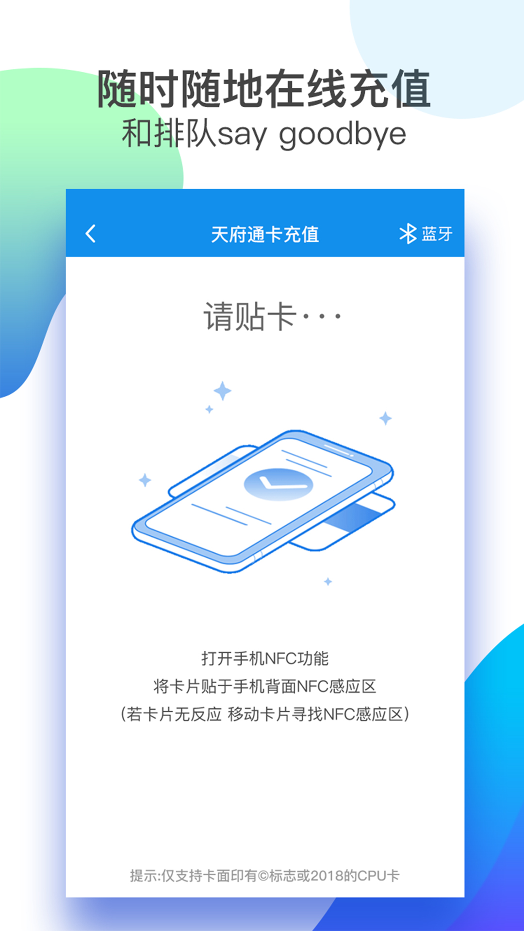 天府通app官方版 v6.5.0