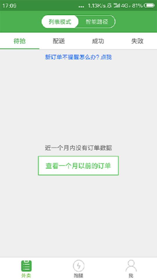 乐外卖配送员最新版本安卓 v2.3.8