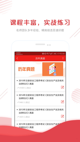 安全工程师准题库app v5.40