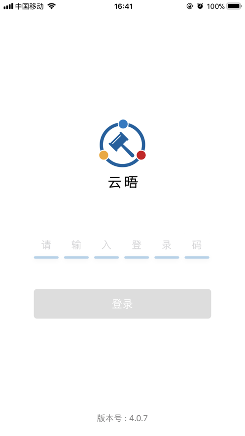云晤网上法庭app