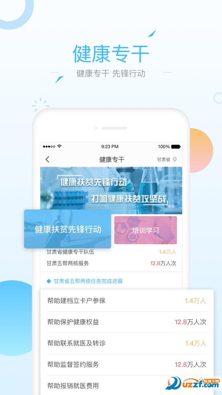 健康甘肃管理版app v1.3.5
