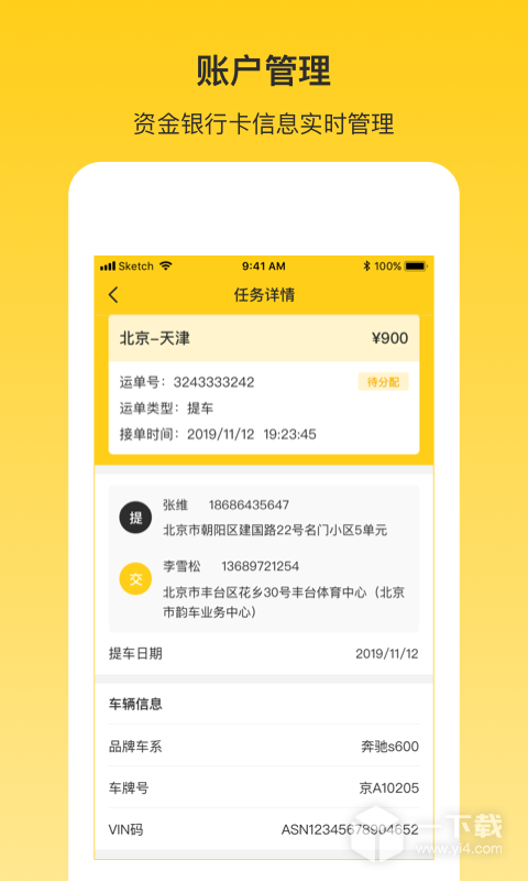 韵车司机端 v1.5.0