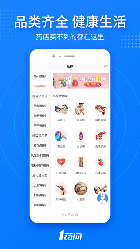 1药网app移动客户端 v6.9.2