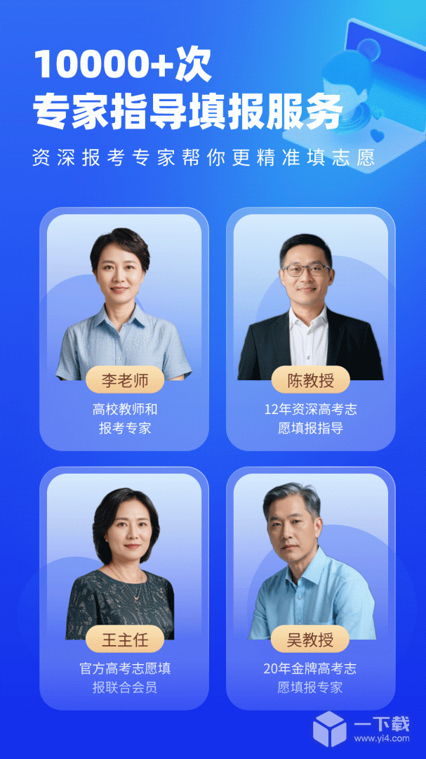 高考志愿填报专家 v5.3.6