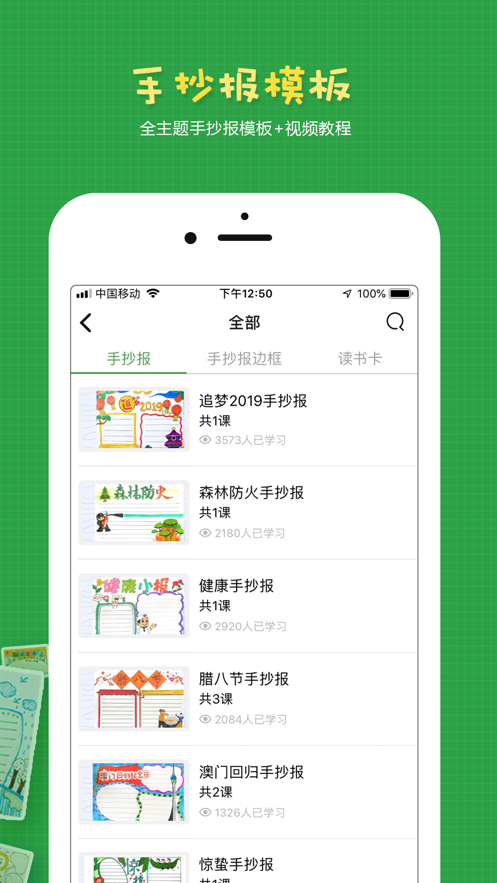 手抄报作业app下载 v2.0.9