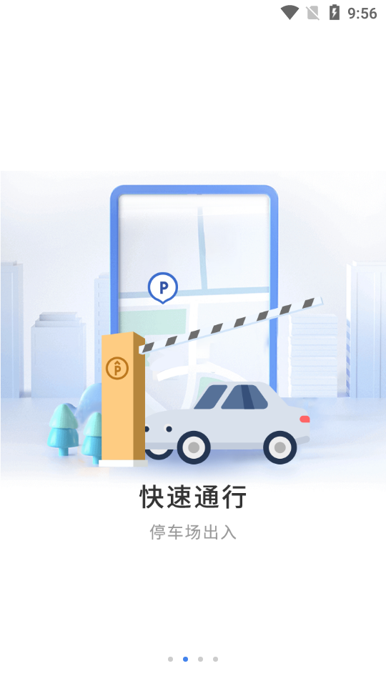 恩施城市停车app v1.2.0
