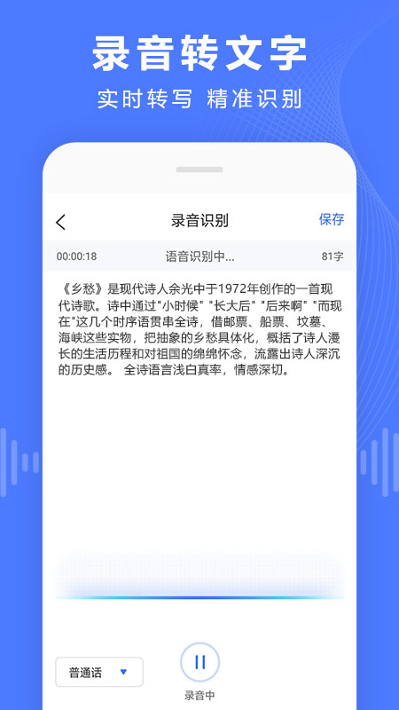 录音转换宝免费版下载安装 v4.12.10