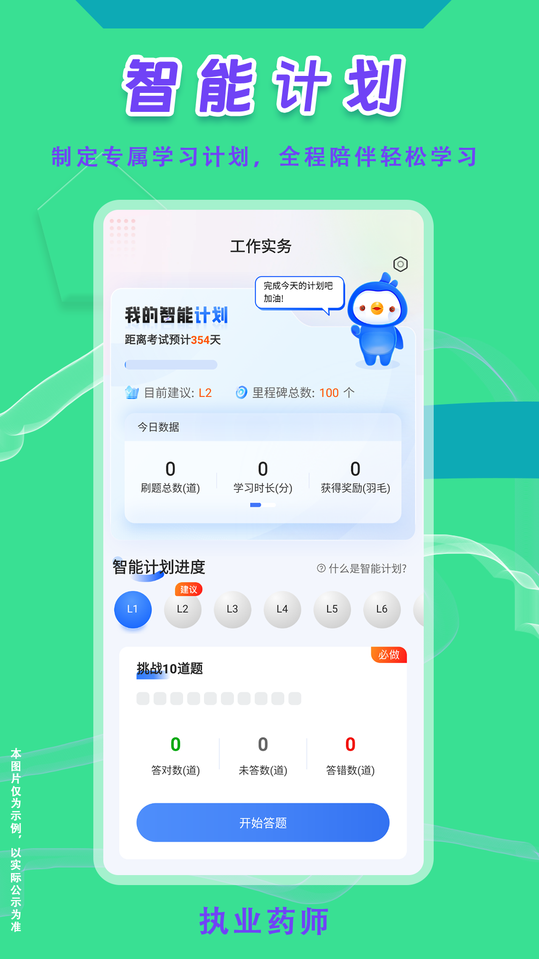 执业药师悠悠题库软件 v1.9.0