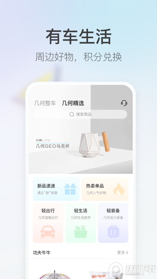 几何汽车App官方最新版 v4.2.24