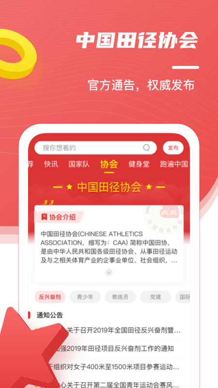 中国田径app v2.19.0