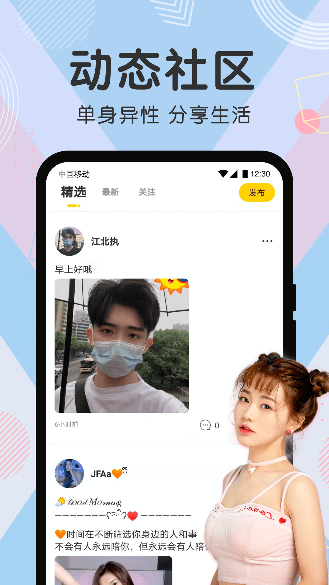 声撩app v1.7.4