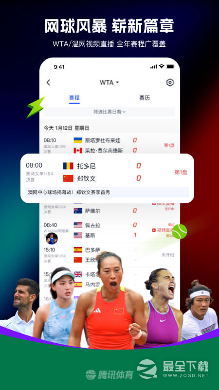 腾讯体育 v7.9.25.1788