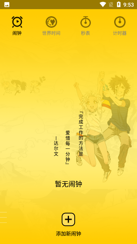 二次元闹钟app v1.5.1