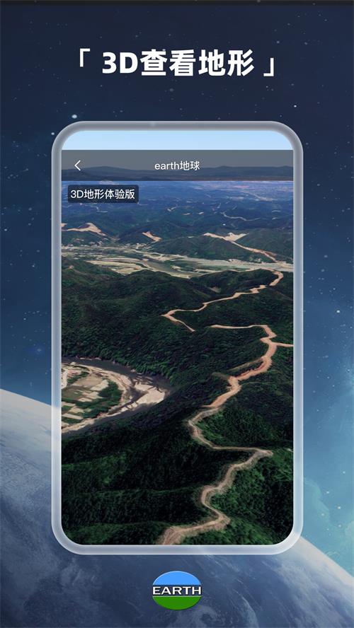 Earth地球卫星地图app v4.5.5