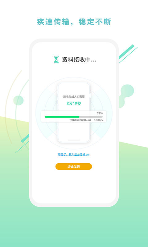 一键换机助手 v1.0.2