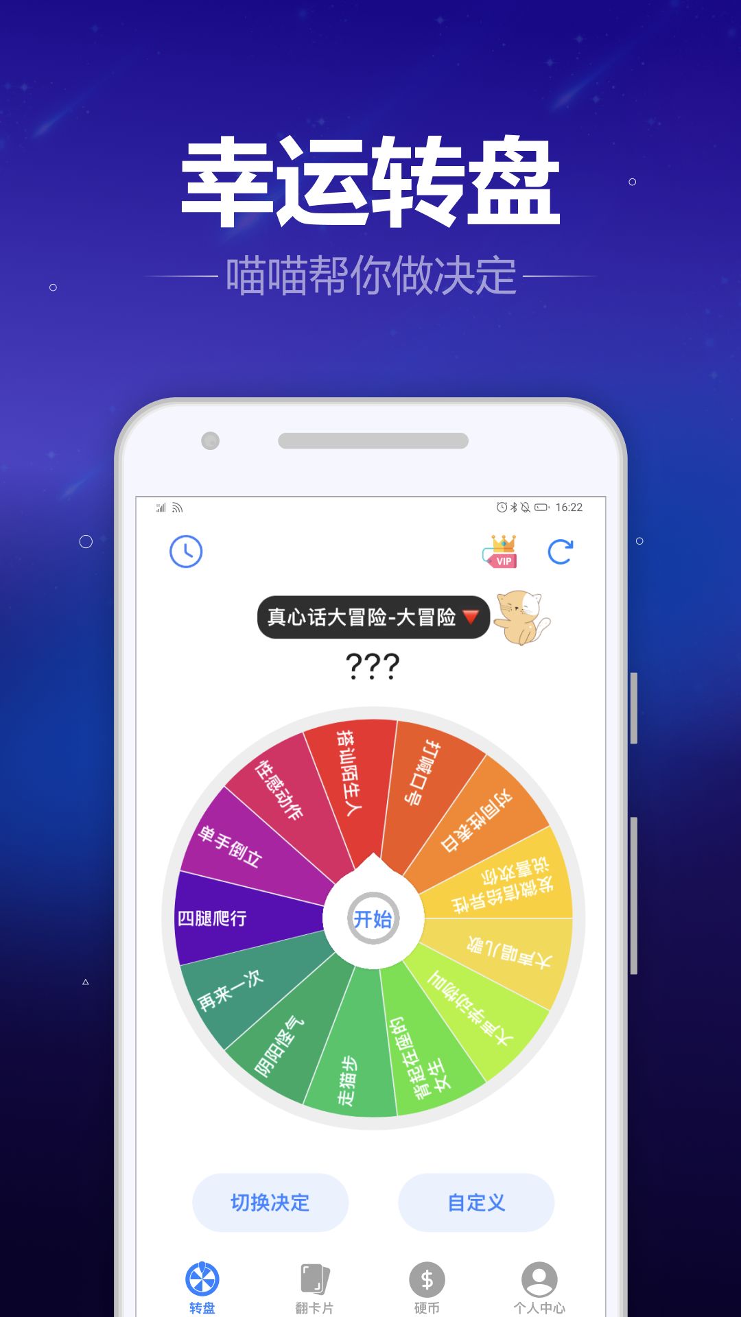 转盘喵软件 v9.8.0