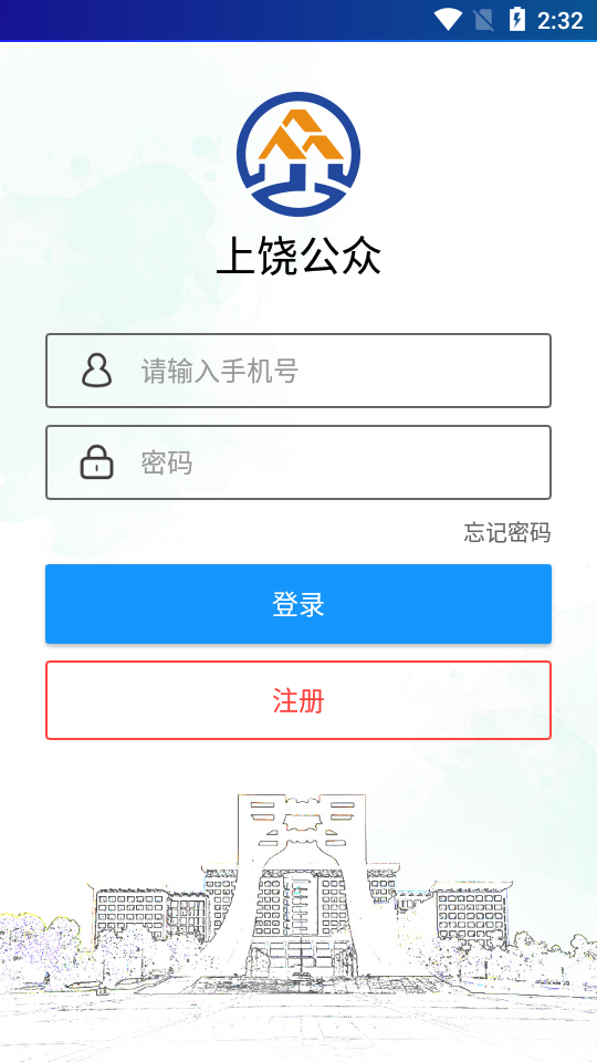 上饶公众app官方版 v1.0.0.1