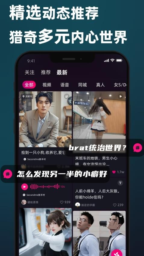 secondme交友软件下载 v2.11.3