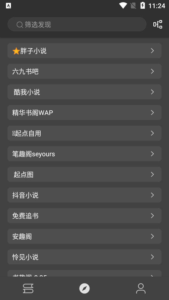 若风阅读去广告纯净版 v1399