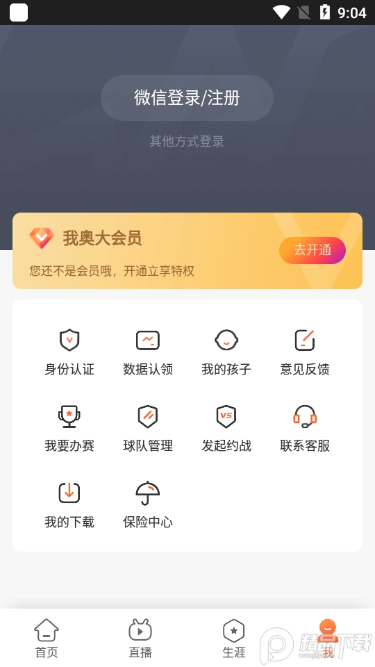 我奥篮球直播app官方 v2.5.1