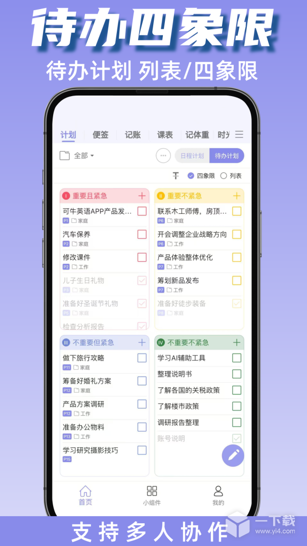 计划表 v6.35.0