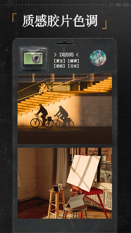 proccd相机app最新版免费 v5.3.2