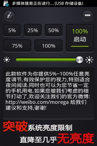 阅读亮度调节器 v3.0.1